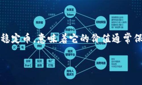 Token.im钱包是一个区块链钱包，支持多种数字货币的存储和交易，包括USDT（Tether）。USDT是一种与美元挂钩的稳定币，意味着它的价值通常保持在1美元左右。Token.im钱包提供了一个方便的界面，让用户能够安全地存储、接收、发送和交易USDT等数字资产。

如果你想了解更多关于Token.im钱包和USDT的信息，或者有其他相关的问题，请告诉我！