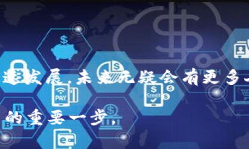 比特币钱包的数量是一个有趣的话题，尤其是在如今这个数字货币和区块链技术迅速发展的时代。尽管比特币和其他加密货币的交易记录都是公开的，但关于比特币钱包数量的问题实际上并没有简单明了的答案。

### 比特币钱包的基础知识

什么是比特币钱包？
比特币钱包是存储比特币的一种工具。它可以是软件应用、硬件设备，也可以是纸质钱包。每个钱包都有一个或多个比特币地址，用于接收和发送比特币。而这些地址和交易记录都存储在区块链上，人人都可以查看和验证。

钱包数量的公开与否
从技术上讲，比特币网络是公开的，任何人都可以使用区块链浏览器查看交易记录和钱包地址。你可以查找某个特定地址的交易历史，看到它收到的比特币和发送的比特币。然而，虽然钱包地址是公开的，但钱包的数量不等于活跃用户的数量，因为一个人可以拥有多个钱包。

活跃用户与钱包数量的关系
在我的经历中，我见过许多人为了安全或个人偏好而创建多个比特币钱包。例如，一个人可能会使用一个钱包进行日常交易，另一个钱包保留相对较长时间的资产。这样一来，尽管钱包的数量在不断增加，但活跃的用户数量可能并未相应增长。

### 比特币应用的多样性

从我的角度看，比特币钱包的多样性
随着比特币的崛起，不同类型的钱包应运而生，从热钱包到冷钱包，各有其优势和局限。我在第一次接触比特币的时候，像许多人一样使用了一个热钱包，感觉使用起来非常方便。然而，随着对比特币理解的深入，我意识到将大量比特币存储在热钱包中是存在风险的，大多数人都喜欢在投资中保持保守，因此这促使我转向了冷钱包，它更安全，也更加适合长期投资。

比特币钱包的安全性
谈到比特币钱包的使用，安全性是一个不容忽视的话题。有许多人因为钱包被黑客攻击而损失了他们的比特币。这让我想起了大学时，和朋友一起讨论网络安全和加密技术的时候。我们一起探讨了如何更好地保护我们的数字资产，包括使用双重验证、加强密码强度、以及定期更新钱包软件等措施。我认为，在选择钱包时，安全性永远是首要考量。

### 统计数据与未来展望

比特币钱包的统计与分析
根据各种统计数据和研究，随着比特币的受欢迎程度不断上升，全球比特币钱包的数量也在稳步增长。比如，我曾经看到一项报告显示，截至2023年，活跃的钱包数量已经达到了几千万个，而这些钱包的持有者遍布全球。这样的发展趋势让我相信，比特币不仅是短期投资的机会，更是未来数字经济的重要组成部分。

比特币未来的发展趋势
有趣的是，许多专家预测，随着比特币和区块链技术的进一步普及，钱包的形式和功能也可能会发生变化。我看到一些新兴的项目正在开发更智能的钱包，能自动进行合规交易、资产配置等。我对此充满期待，因为我个人一直在关注与金融科技相关的创新，认为这是改变我们理财方式的一个重要方向。

### 个人故事与分享

从投资者到拥护者的转变
我记得第一次购买比特币时，心中充满期待与忐忑。那个时候，虽然很多人对比特币持保留态度，但我总是觉得它有其独特的价值。在经过一段时间的学习和投资后，我逐渐成了一个积极的拥护者。比特币不仅仅是一种投资工具，它还代表着对传统金融体系的一种挑战和改变。这样的思考让我更加坚定了自己对加密货币的看法。

如何找到适合自己的比特币钱包
选择合适的比特币钱包对每个用户来说都是一个重要的决定。在我的经历中，我建议大家在选择时可以考虑以下几个方面：
ul
listrong安全性/strong：确保选择知名商家提供的钱包，最好有良好的用户评价和安全记录。/li
listrong易用性/strong：用户体验是非常重要的，简单易用的钱包可以让你更轻松地管理资产。/li
listrong功能多样性/strong：某些钱包提供额外的功能，比如交易所服务、资产管理等，可以根据个人需求进行选择。/li
/ul

### 结语

总结
总的来说，比特币钱包数量的计算并不是简单的“有或没有”的问题，许多因素如用户行为、技术发展和市场趋势都会影响结果。无论如何，随着比特币和区块链技术的快速发展，未来无疑会有更多人关注和使用这类数字钱包。在这个过程中，理解市场变化、选择适合自己的钱包，将是每个投资者成功的关键。

我希望通过这样的分享，能够帮助到对比特币钱包有兴趣的朋友们。在这条数字货币的道路上，我们需要不断学习，保持对新技术的热情。每一步都可能是未来财富自由的重要一步。