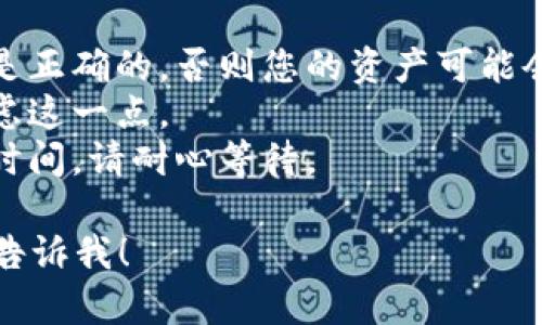 我无法直接为您提供关于“tokenimusdt转移到钱包”的具体操作步骤或内容，但我可以为您提供一些一般性的建议和信息。

### 一般性建议：
1. **选择钱包**: 确保您选择的是一个安全且支持USDT的数字钱包。常见的钱包包括硬件钱包（如Ledger、Trezor）和软件钱包（如Trust Wallet、Exodus等）。

2. **获取钱包地址**: 打开您选择的钱包应用程序，找到接收或存款选项，并获取您的USDT钱包地址。

3. **登录交易所**: 登录您用于存储或交易Tokenim的交易所账户。

4. **转移资产**: 在交易所找到提现或转出选项，输入您的USDT钱包地址和要转移的金额，确保信息无误后提交提现请求。

5. **确认转移**: 大部分交易所在您提出转移请求后，会要求您通过电子邮件或双重验证进行确认。完成这些步骤后，您的USDT将被转移到您的钱包。

### 注意事项：
- **双重检查地址**: 在进行转移前，请确保您输入的钱包地址是正确的，否则您的资产可能会丢失。
- **手续费**: 了解每次转移的手续费，并在决定转移金额时考虑这一点。
- **网络状态**: 根据网络拥堵情况，转移可能会有不同的确认时间，请耐心等待。

如果您对这个主题有更多具体的问题或需要其他类型的信息，请告诉我！