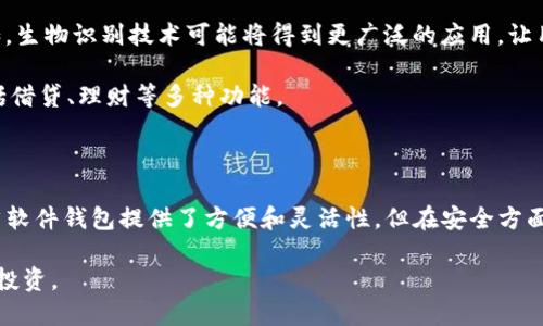 Tokenimotc 是一种特定类型的钱包，用于存储和管理加密货币。如果你的问题是关于 Tokenimotc 钱包与其他类型钱包（如硬件钱包、软件钱包、在线钱包等）之间的区别，下面是它们的一些主要对比。

### 加密钱包的类型

在加密货币的世界中，钱包可以分为几种类型，每种类型都有其独特的功能和使用场景。通常，钱包可以分为以下几类：

1. **硬件钱包**：这些是专用设备，用于安全地存储加密货币的私钥。由于其离线特性，硬件钱包非常安全。
   
2. **软件钱包**：包括移动应用和桌面程序，它们通常比较方便，可以轻松发送和接收加密货币，但安全性相对较弱。

3. **在线钱包**：这些钱包通过网络服务提供，用户可以通过浏览器访问。虽然使用方便，但因在线存储私钥，其安全性较低。

4. **纸钱包**：将私钥和公钥打印在纸上的一种钱包形式，完全离线，但如果纸张损坏或丢失，资产就无法找回。

### Tokenimotc 钱包的特点

如果 Tokenimotc 是一种软件钱包，那么它可能具有以下一些特点：

- **用户友好的界面**：很多软件钱包提供直观的界面，使用户能够轻松管理和交易加密货币。
  
- **多币种支持**： Tokenimotc 可能支持多种加密货币，使用户无需多个钱包即可管理多个资产。

- **交易功能**：可能内置交易平台功能，可以直接在钱包中买卖加密货币。

- **安全功能**：可能提供两步验证、面部识别等额外安全措施，以保护用户资产。

### 使用 Tokenimotc 钱包的优缺点

在选择钱包时，了解其优缺点至关重要：

#### 优点：

- **便捷性**：Tokenimotc 钱包可能允许用户快速进行交易和管理资产。
  
- **快速的客户支持**：很多现代钱包都有良好的客户支持，可以帮助用户解决使用中的问题。

- **社区支持**：如果 Tokenimotc 拥有活跃的用户群体，用户可以更容易找到帮助和教程。

#### 缺点：

- **安全性问题**：相比硬件钱包，软件钱包一般更容易受到黑客攻击。

- **依赖互联网连接**：在线钱包需要稳定的网络连接，这可能在一些情况下造成不便。

### 我的使用经验

我在使用加密钱包的过程中，也经历过不同钱包的比较。我刚开始使用的时候选择的是一款软件钱包，因为它操作简单，适合新手。但是后来我意识到，随着我投资的加密货币种类增多，资产也在增加，我开始担心安全问题。

有一次，我的手机不幸丢失，而我的钱包又没有设置足够的安全措施，结果损失了几百美元。这次经历让我感到非常后悔。于是，我开始寻找更安全的方式来存储我的数字资产。这也是为什么我现在越来越倾向于使用硬件钱包的原因。

### 未来的钱包趋势

未来，加密钱包可能会朝着更加安全、便捷的方向发展。随着技术的进步，可能会出现更多新型的钱包形式。例如，生物识别技术可能将得到更广泛的应用，让用户以更安全的方式访问他们的资产。

此外，随着 DeFi（去中心化金融）的发展，钱包的功能可能会越来越多样化，不仅仅限于存储和交易，还可能包括借贷、理财等多种功能。

### 总结

总的来说，Tokenimotc 钱包和其他钱包之间的选择取决于用户的需求、安全意识以及对技术的熟悉程度。虽然软件钱包提供了方便和灵活性，但在安全方面仍然需要谨慎。无论你使用哪种钱包，确保定期备份你的私钥，并采取必要的安全措施，以保护你的资产安全。 

在未来的日子里，随着加密货币市场的持续发展，我们可以期待更安全、便捷的钱包选项出现，同时保护我们的投资。