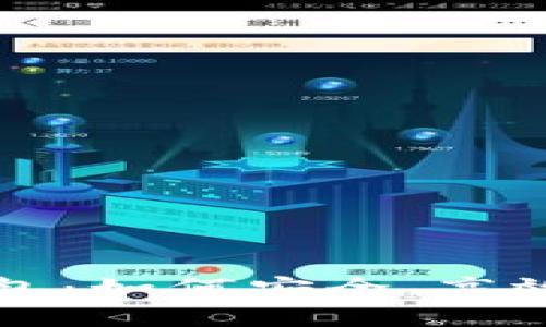 比特币矿场转钱包：如何安全、高效地进行资产转移