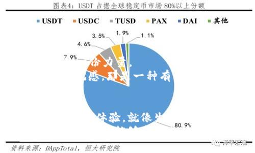    如何在Tokenim 2.0钱包中为TRX充值能量并确保顺畅交易  /   
 guanjianci  Tokenim 2.0, TRX, 能量充值  /guanjianci 

 什么是TRX及其能量系统？ 
 在了解如何为Tokenim 2.0钱包中的TRX充值能量之前，我们首先要明白什么是TRX以及它的能量系统。TRX是波场（Tron）生态系统中的主要代币，广泛用于各种数字资产的转换和交易。波场的设计使其具有快速的交易速度和低廉的费用，但这也依赖于一个叫做“能量”的系统。  
 能量是用户在波场网络上执行智能合约所需的资源。如果你在使用Tokenim 2.0钱包时发现TRX没有能量，可能会导致无法进行某些交易或操作。这就像你开车时油箱里没有油，你的车子就无法启动。就像我小时候在乡下骑自行车，朋友们总是提醒我检查轮胎气压，否则就会很难骑行。  

 Tokenim 2.0 钱包功能介绍 
 Tokenim 2.0钱包是一个便捷而富有功能的数字资产管理工具，支持万种加密货币的存储与交易。它的用户界面友好，能够帮助用户轻松管理资产。钱包中的TRX毫无疑问是最受欢迎的加密货币之一，但重要的是理解如何为它充值能量。  
 记得第一次下载这个钱包时，我被它的简约设计所吸引。打开界面的那一刹那，我觉得自己仿佛置身于未来的数字金融世界。但后来我发现，在进行某些操作时，钱包提示我能量不足，这让我意识到，即便是科技的便捷，也需要深入理解其背后的机制。  

 为什么需要为TRX充值能量？ 
 为TRX充值能量的原因可以归结为以下几点： 
ul 
li 执行交易：在波场网络中进行交易时，每笔交易都需要消耗一定的能量。在能量不足时，交易将无法执行，用户会感到沮丧。/li 
li 提高交易效率：能量越多，用户在进行智能合约或其他复杂操作时效率就越高。 /li 
li 保障用户体验：确保钱包中的TRX始终有足够的能量能够避免意外情况，让用户的交易过程更加顺畅。 /li 
/ul 

 如何为Tokenim 2.0钱包中的TRX充值能量？ 
 现在，我们来探讨一下为Tokenim 2.0钱包中的TRX充值能量的具体步骤。以下是一些简单易懂的操作流程：  

h4 步骤一：检查当前TRX的能量值 /h4
 打开Tokenim 2.0钱包，找到TRX的显示页面。这里你可以看到当前的TRX余额和能量值。记得在执行任何操作之前检查能量，以评估自己是否需要充值。  

h4 步骤二：获取TRX /h4
 如果你发现TRX的能量不足，你需要先确保钱包中有足够的TRX余额。可以通过以下方式进行获取：  
ul 
li 从其他交易平台转入TRX。/li 
li 使用法币购买TRX，许多平台都支持直接用法币购买加密货币。/li 
li 通过挖矿获取TRX等。 /li 
/ul 

h4 步骤三：进行能量交易 /h4
 在确保钱包中有足够的TRX余额后，接下来就是进行能量交易。在大多数情况下，你可以通过简单的按钮操作完成这个步骤。选择“充值能量”选项，系统会提示你输入需要的能量数量。  
 与其说这是一个简单的操作，不如说它让我回忆起小时候捡硬币的乐趣。我总是希望能找到那枚最闪亮的，像极了现在为了获取能量而操作的每一步。可以说，这是一种“财富”的追求。  

h4 步骤四：确认交易 /h4
 在确定了你所需的能量数量后，确认交易。此时，系统会显示交易费用以及总费用。确保这些费用在你可接受的范围内，再点击确认。  

 充值能量后如何验证？ 
 一旦你完成了能量充值，返回到TRX页面，刷新页面以验证能量是否已经更新。如果一切顺利，你应该能看到能量值的变化。  
 有时候，当能量没有即时更新时，可能让我有点小紧张。但通常情况下，耐心等待片刻就能解决这个问题。就像我在耐心等待一个已经很久没见的朋友，时间的推移，总会让我获得意想不到的惊喜。  

 遇到问题时的解决方法 
 在充值能量的过程中，用户可能会遇到一些常见问题。以下是一些解决方法：  
ul 
li 如果能量充值后没有更新，尝试清除缓存或重新登录钱包。/li 
li 如遇到交易未成功的情况，检查网络连接，确保未受到网络影响。/li 
li 如果仍然无法解决问题，可以考虑联系Tokenim客服以获取更多帮助。 /li 
/ul 

 提升能量的其他方式 
 除了通过TRX充值能量，用户还可以采取其他措施，如参与波场网络的投票或抵押，来获取更多能量。这就像参与社区建设，分享自己的一份力量。  
 记得之前曾经参与过一些波场的活动，社区里的热情让我倍感振奋。通过参与投票和做出贡献，除了能增加自己的能量外，还有一种成就感，那是一种有归属感。  

 结论：有效管理你的TRX能量 
 总体而言，在Tokenim 2.0钱包中，为TRX充值能量并非难事。了解能量的作用以及如何有效管理它，能够使你在波场网络中获得更丰富的体验。就像生活一样，懂得如何管理与使用资源，能为我们带来更顺畅的旅程。  
 每当我思考投资和交易时，我总会想起那句老话：“好的开始是成功的一半。”对于波场和TRX的每一笔操作，都需要有前瞻性和计划。希望本文能够帮助你在Tokenim 2.0钱包中轻松顺利地为TRX充值能量，确保你的交易畅通无阻。 