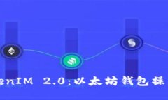 如何顺利导入TokenIM 2.0：以
