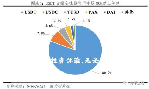 以太坊钱包是一种用于存储、管理和交易以太坊（ETH）及其他基于以太坊的代币（如ERC-20代币）的软件或硬件工具。以太坊是一个区块链平台，支持智能合约和去中心化应用，而钱包则是用户与这个平台互动的桥梁。不同类型的钱包提供不同的安全性、便捷性和使用体验。下面将详细介绍以太坊钱包的几种类型及其特点。

以太坊钱包的类型

以太坊钱包大致分为以下几种类型：

1. 热钱包（Hot Wallets）

热钱包是指在线钱包，它们通常运行在网络连接的设备上，如计算机、智能手机或网页。这类钱包的优点在于用户可以随时随地访问自己的资金，非常便捷。然而，由于热钱包始终与互联网连接，它们相对容易受到黑客攻击。

热门的热钱包包括MetaMask、MyEtherWallet和Trust Wallet等。这些钱包允许用户轻松管理他们的以太坊资产，甚至可以直接通过钱包进行交易。

2. 冷钱包（Cold Wallets）

冷钱包则是离线存储的设备，可以有效地提供更高的安全性。冷钱包可以是硬件钱包（如Ledger和Trezor）或者纸钱包（将私钥手动打印在纸上）。由于不与互联网连接，冷钱包大大降低了被盗的风险。

尽管冷钱包在安全性方面的表现优异，但用户需要在使用上更加谨慎，因为一旦丢失或损坏，数字资产可能永远无法恢复。

3. 硬件钱包（Hardware Wallets）

硬件钱包是冷钱包的一种，它是一种专门的设备，旨在高安全性地存储私钥。硬件钱包通常较小，便于携带，具有屏幕和按钮方便用户进行确认操作。例如，Ledger Nano S和Trezor都是市场上比较受欢迎的硬件钱包。

使用硬件钱包的过程一般需要用户将设备连接到计算机或手机，并在设备上进行确认，让用户在交易时更具安全感。

4. 软件钱包（Software Wallets）

软件钱包是一种以应用程序形式存在的钱包，用户可以通过下载软件在电脑或手机上管理以太坊资产。软件钱包可以是热钱包或冷钱包，取决于其工作方式。有些软件钱包提供用户友好的界面和额外的功能，如交易所集成和代币交换。

以太坊钱包的特点

使用以太坊钱包时，有几点需要注意：

1. 私钥控制

私钥是一串由字母和数字组成的字符串，它是访问和管理钱包中资产的关键。控制私钥意味着你控制了你的资产。确保私钥安全存储的重要性不言而喻，如果别人得到了你的私钥，他们就能随意使用你的资产。

2. 交易手续费

在以太坊网络上进行交易时，用户需要支付交易手续费（也称为Gas费），这笔费用用于激励矿工处理和验证交易。手续费的高低会根据网络的拥堵程度而变化，了解这一点对于减少交易成本非常重要。

3. 多签名钱包（Multisig Wallets）

多签名钱包需要多个密钥才能完成一次交易，这种方式使得资金的安全性得到进一步加强，尤其适合需要多方确认的组织或团队。在某些情况下，比如企业或投资机构，多签名钱包能够有效地避免单一用户失误导致资金的损失。

个人体验与思考

回想起我第一次接触以太坊钱包时的情景，我曾对这些技术感到无比陌生和困惑。那时我只听说过比特币，但对于以太坊的去中心化应用和智能合约并没有太多了解。随着时间的推移，我逐渐意识到以太坊钱包的重要性，尤其是它在实现个人数字资产自主管理方面的巨大潜力。

选择热钱包还是冷钱包一直是我思考的关键问题。起初，我使用的是MetaMask，它的操作简单方便，非常适合新手，但我逐渐意识到安全性的问题。在网上看到很多关于用户因私钥泄露而惨遭损失的故事后，我决定尝试使用硬件钱包。拥有了Ledger Nano S后，我的安全感显著提升，不再担心黑客攻击带来的损失。

如何选择适合自己的以太坊钱包

选择合适的以太坊钱包取决于你的需求和使用习惯。这方面的选择有几个要考虑的因素：

1. 安全性

如果你打算长期持有大额的以太坊资产，冷钱包或硬件钱包会是更明智的选择。现在网络安全问题层出不穷，保护自己的资产至关重要。

2. 便捷性

如果你经常进行小额交易或参与去中心化金融（DeFi）项目，热钱包的便捷性更适合你。在这种情况下，你可以快速进行交易、兑换代币或加入流动性池。

3. 社区支持和用户体验

选择一个拥有良好社区支持和用户界面的钱包，可以让你在遇到问题时获得更好的帮助。在选择之前，可以做一些调查，查阅用户的评价，以便做出明智的决定。

总结

以太坊钱包是我们进入以太坊世界的门户，了解其类型及特点对于我们有效管理和安全存储资产至关重要。在使用钱包的过程中，保护私钥、关注交易手续费等细节都将影响我们的投资体验。无论是热钱包还是冷钱包，最终选择都应基于个人需求、风险承受能力和使用习惯。希望每位用户都能在以太坊世界中找到适合自己的那款钱包，享受数字资产管理带来的便利与乐趣。 

随着区块链技术的不断发展，以太坊钱包的功能和性能也在随之改进，未来的数字资产管理将更加便捷和安全。在这条探索之路上，让我们共同迎接更多的机遇和挑战！