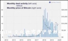 TRC20钱包 TokenIM 2.0：数字资