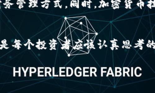 在这个信息化迅速发展的时代，加密货币已经成为越来越多人关注的焦点。而在使用比特币、以太坊等数字资产的过程中，拥有一个安全且实用的钱包地址就显得尤为重要。本文将详细教你如何创建欧意USDT（Tether）钱包地址，并介绍相关的知识，希望对你有所帮助。

什么是USDT钱包？
USDT，全称Tether，是一种与法定货币（如美元）挂钩的稳定币，旨在减少数字货币市场的波动性。USDT钱包则是用来存储、接收和发送USDT的数字钱包。这个钱包可以是软件钱包、硬件钱包，也可以是交易所提供的钱包。不同类型的钱包有各自的优缺点，选择适合你需求的钱包至关重要。

创建USDT钱包地址的步骤
在创建USDT钱包之前，你首先需要选择一个合适的钱包类型。以下是创建USDT钱包地址的一般步骤：

h4第1步：选择钱包类型/h4
根据你的需求，可以选择以下几种常见的USDT钱包：
ul
    listrong软件钱包：/strong适用于日常使用，操作方便，适合小额交易。/li
    listrong硬件钱包：/strong适合长期存储大额数字资产，安全性高。/li
    listrong交易所钱包：/strong一些交易所提供的临时钱包，适用于频繁交易，但存在安全风险。/li
/ul

h4第2步：下载或访问钱包平台/h4
如果你选择的是软件钱包，可以通过官方网站下载应用；而如果选择的是硬件钱包，则需到正规渠道购买设备。交易所钱包则需要注册一个账户。

h4第3步：创建账户并设置密码/h4
无论选择哪种类型的钱包，创建账户时都需要设置一个强密码。尽量避免使用生日、电话号码等易被破解的信息，确保你的密码复杂且安全。

h4第4步：备份助记词/h4
创建钱包时，你会获得一组助记词（通常是12到24个单词）。这组助记词是你恢复账号的重要凭证，请务必妥善保存，切勿泄露他人。

h4第5步：获取USDT钱包地址/h4
完成上述步骤后，你就会在钱包中看到你的USDT钱包地址。这是一个由字母和数字组成的字符串，类似于“1A1zP1eP5QGefi2DMPTfTL5SLmv7DivfNa”。这个地址用于接收USDT，确保在发送和接收过程中，地址的正确性。

注意事项
在使用USDT钱包的过程中，有几个注意事项需要牢记：
ul
    listrong保持私钥安全：/strong任何可以访问你钱包的私钥都需要妥善管理。切勿把私钥透露给他人。/li
    listrong确认交易信息：/strong在进行交易前，仔细检查接收地址及金额，确保无误后再发送。/li
    listrong定期更新：/strong定期更新钱包软件，确保安全性能得到提升。/li
/ul

个人经历分享
回想我第一次接触加密货币时，真的是充满好奇与疑虑。那时我对数字货币的了解几乎为零，“钱包地址是什么？”“币是怎么转的？”每一道环节都让我感到陌生，同时又被这个新兴的领域所吸引。我选择了一个软件钱包，因为我觉得它的便捷性更符合当时的我。但正如家长常常说的，事物总是有两面性的，没有“绝对安全”的选择。

在使用钱包存储USDT的那段时间，我也经历了一次小插曲。一次，我误操作了，我以为我输入的地址是正确的，但实际上却是我在交易所的其他币种地址。那一刻，我深感慌张，无论如何都无法找回那些USDT。通过这次经历，我更加明确了在使用钱包时，准确性的重要性，以及私钥和助记词的宝贵。

文化与技术的结合
加密货币的兴起不仅仅是金融领域的创新，它在一定程度上也代表着文化思潮的变迁。越来越多的人们开始关注去中心化的概念，以及相对自主的财务管理方式。同时，加密货币技术也在不断进化，区块链的透明性、公平性吸引着无数年轻用户加入这个社区。

结语
总的来说，创建和管理一个USDT钱包地址并不复杂，但需要我们保持足够的耐心和细心。在这个数字化的世界中，如何安全且理智地管理自己的资产是每个投资者应该认真思考的问题。希望这篇文章能帮助到你，开启你的数字资产管理之旅。

希望这些内容对你创建USDT钱包地址充满帮助，同时也希望你在数字货币的道路上走得更远，更稳！