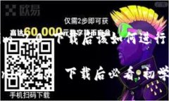 ### Tokenim 2.0 下载后该如何