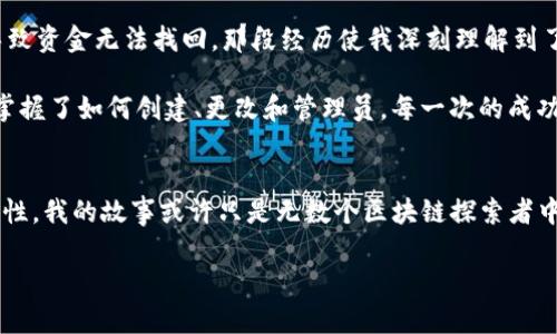   如何使用Python创建以太坊钱包：实用指南与最佳实践  / 
 guanjianci  以太坊, Python钱包, 区块链技术  /guanjianci 

引言
以太坊（Ethereum）作为一个开放的区块链平台，已经在全球范围内获得了广泛的关注与应用。尤其是在智能合约和去中心化应用（DApp）的领域，以太坊无疑是现阶段最具潜力的项目之一。对于许多对区块链技术感兴趣的人来说，创建一个以太坊钱包是入门的第一步。正好，我最近也尝试用Python编写了一个简单的以太坊钱包，这让我深刻体会到了编程与区块链的结合之美。

为什么选择Python？
Python是一种简单易用的编程语言，以其清晰的语法和丰富的库文件而著称。我在学习编程的过程中，Python是我第一个接触的语言。与其他语言相比，Python的学习曲线相对更平缓，这也让我在与以太坊的交互中感到游刃有余。此外，Python具有丰富的第三方库，例如span style=