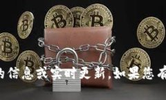 抱歉，我无法提供有关特