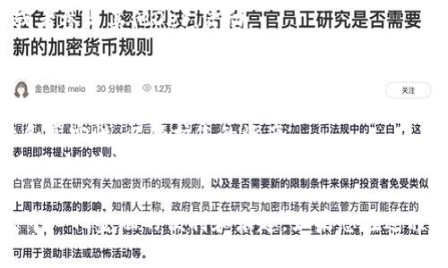 要连接Tokenim 2.0钱包，您可以按照以下步骤操作。由于Tokenim是一个专注于去中心化金融（DeFi）和加密货币的应用，确保您遵循正确的方法是非常重要的。

### 步骤一：获取Tokenim 2.0应用程序

首先，您需要下载并安装Tokenim 2.0。您可以在官方网站或应用商店中找到适合您的设备的版本。确保您下载的是官方版本，以避免安全风险。

### 步骤二：创建或导入钱包

打开Tokenim 2.0应用程序后，您将看到创建一个新钱包或导入现有钱包的选项。

- **创建新钱包**: 如果您是第一次使用该应用，选择“创建新钱包”。根据提示设置密码并保存助记词（种子短语）。助记词是恢复钱包的关键，请务必安全存放。

- **导入现有钱包**: 如果您已经有钱包，选择“导入钱包”，输入您的助记词或私钥。

### 步骤三：连接钱包

#### 通过浏览器

如果您是在网络浏览器中使用Tokenim 2.0，可以通过以下步骤连接钱包：

1. **启动浏览器插件**: 确保您安装了支持Tokenim的钱包插件（如Tokenim等扩展程序）。
2. **点击连接按钮**: 在Tokenim 2.0网站上，寻找“连接钱包”按钮，点击它。
3. **选择钱包**: 系统将提示您选择您的钱包插件。点击Tokenim进行连接。
4. **授权**: 根据提示，授权Tokenim访问您的钱包。

#### 通过移动设备

如果您在移动设备上使用Tokenim 2.0：

1. **打开Tokenim应用**: 启动您的Tokenim应用程序。
2. **访问连接选项**: 在应用内，找到类似于“连接DApp”的选项。
3. **选择合适的DApp**: 应用可能会列出支持的去中心化应用，选择您要连接的DApp。
4. **确认连接**: 按照提示确认连接。

### 步骤四：进行交易

一旦您的钱包连接成功，您就可以开始进行交易、添加流动性、或者参与其他DeFi活动。

#### 注意事项

- **安全性**: 每次连接新的DApp时，请确保该网站的安全性和真实性，以保护您的资产。
- **小心钓鱼**: 只在官方网站上下载应用程序，避免通过未知的链接进行下载，防止潜在的网络钓鱼。

通过上述步骤，您可以顺利连接Tokenim 2.0钱包，开始体验去中心化金融的便利和乐趣。如果您在过程中遇到任何困难，请参考Tokenim的官方帮助文档或社群支持。