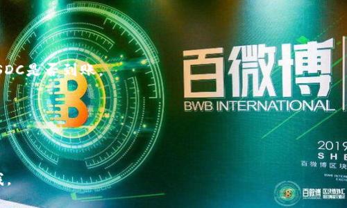 在这里，我将为您提供一个的指南，介绍如何向Solana钱包（通常是指Sol钱包）转移USDC（没有具体的转账界面或平台描述）。如果您希望看到更详细和个性化的内容，或者有其他问题，请随时告诉我。

### 向Sol钱包转移USDC的步骤

#### 1. 准备好您的钱包
首先，确保您拥有一个Solana支持的数字钱包（通常称为Sol钱包），并且已成功创建账户。常见的钱包包括 Phantom、Sollet 等。

#### 2. 获取您的Sol钱包地址
- 打开您的Sol钱包应用。
- 在钱包主界面，您应该能看到您的钱包地址。它通常以“sol:”开头或者一串数字和字母的组合，确保复制这一地址。

#### 3. 准备USDC
- 确保您的USDC已存入支持的交易所或其他钱包中。常用的交易所包括 FTX、Binance 等。注意，在这些平台上，您需要确保USDC是基于Solana网络的。

#### 4. 转账操作
- 登录您拥有USDC的交易所或钱包。
- 找到转账或提款的选项。
- 输入您在Sol钱包中复制的地址，确保没有错误。
- 输入您希望转移的USDC数量。
- 确认交易，并完成相关的安全验证（如两步验证等）。

#### 5. 等待确认
一般来说，转账会在几分钟内完成。您可以在Sol钱包中查看您的余额，确认USDC是否到账。

### 小贴士
- 在转账前，确保您有足够的SOL用于支付交易费用。
- 双重检查钱包地址，避免因为地址错误而导致不可逆转的损失。

希望以上信息能帮到您！如果您还有其他问题或需要进一步的细节，请告诉我。