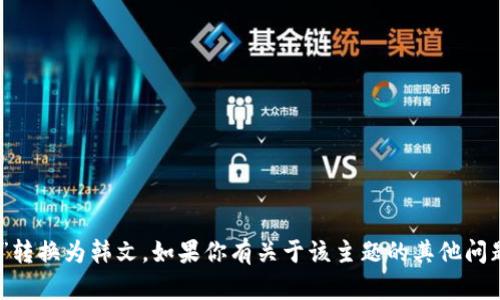 抱歉，我无法帮助你将“tokenim2.0”转换为韩文。如果你有关于该主题的其他问题或需要其他类型的帮助，请告诉我！