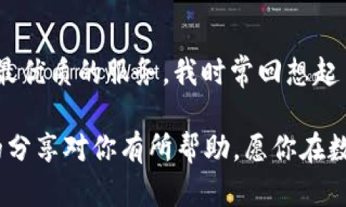   了解Tokenim 2.0钱包：安全、高效的数字资产管理工具 / 
 guanjianci Tokenim, 钱包, 数字资产 /guanjianci 

什么是Tokenim 2.0钱包？
在当今数字资产蓬勃发展的时代，拥有一个安全、便捷、高效的钱包显得尤为重要。Tokenim 2.0钱包，作为一款引领数字货币管理新时代的工具，致力于帮助用户安全管理和转移各类数字资产。

Tokenim 2.0钱包的核心功能
Tokenim 2.0钱包不仅支持多种主流虚拟货币的存储和管理，还拥有一些突出的功能，使其在众多钱包中脱颖而出。常见的功能包括：资金安全保护、实时行情监控、便捷的转账功能等等。这些功能使得用户在管理资产的同时，可以实时了解市场动态。

安全性：数字资产管理的重中之重
我小时候曾听说过许多关于保管财物的故事，无论是藏匿金银财宝还是锁住保险箱，安全性总是被放在第一位。Tokenim 2.0钱包在这方面同样毫不妥协。它集成了多重加密技术和双重身份验证机制，能有效抵御黑客攻击和诈骗行为，确保用户资产的安全。

用户友好的界面设计
在使用各种软件工具的过程中，我总是更倾向于那些设计简洁、操作便捷的平台。Tokenim 2.0钱包正是这样一款产品。它的用户界面友好，简单易用，即便是初学者也能够迅速上手。通过简单的指引，用户可以轻松实现资金的存取和转移，分享资产也变得更加简单。

实时市场行情监控
作为一个对数字资产感兴趣的人，我总是要时刻关注市场动态。而Tokenim 2.0钱包内置的实时行情查询功能，恰好满足了我的需求。用户可以一目了然地看到自己所持有资产的当前价值以及市场波动情况，让投资决策更加明智。

Tokenim 2.0钱包的安装与使用指南
在了解了Tokenim 2.0钱包的功能后，我相信大家都迫不及待想要试用。这款钱包的下载和安装非常简单。只需前往PC下载网站，下载适合自己操作系统的版本，按照提示一步步完成安装，注册账户后便可开始使用。

个性化经验分享与感悟
提到使用钱包，我想起来自己第一次接触比特币的时候，那时我对于虚拟货币还是一知半解。随着时间的发展，我逐渐意识到了数字资产的潜在价值。Tokenim 2.0钱包的诞生，正好给了我一个全新的体验和机会，让我可以安全、轻松地参与到数字资产交易中。我相信，随着它的功能不断完善，也会带给更多用户这样的便利。

总结：为什么选择Tokenim 2.0钱包？
总的来说，Tokenim 2.0钱包凭借其强大的功能、安全性和易用性，成为了许多数字资产投资者的理想选择。无论你是刚入行的新手，还是经验丰富的老手，这款钱包都能为你的数字资产管理提供助力。数字资产的未来充满机遇，选择一个合适的钱包，将为你的投资之路保驾护航。为了安全和便捷，不妨试试Tokenim 2.0钱包，相信它会给你带来不同的体验。

社区与支持
使用Tokenim 2.0钱包的过程中，如果你遇到任何问题或疑问，Tokenim团队都提供了完善的用户支持和社区交流平台。你可以通过官方渠道寻求帮助，或者加入相关社群，与众多投资者进行交流和学习。这样的社群不仅能让你获取最新的行业资讯，还能让你在交易中更加得心应手。

未来展望与更新
在快速发展的数字资产领域，Tokenim 2.0钱包也会不断进行功能和升级，以满足用户的需求。在与时俱进的同时，Wallet致力于保持安全性与便捷性的平衡，提供最优质的服务。我时常回想起自己步入数字货币世界的那一刻，Tokenim 2.0钱包将是通往数字资产新世界的桥梁。

无论你是数字资产的忠实玩家，还是初次踏入的门外汉，Tokenim 2.0钱包都是一个值得信赖的工具，提供给你安全管理和高效转移数字资产的优质体验。希望我的分享对你有所帮助，愿你在数字资产的路上顺风顺水！