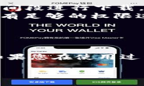 要下载和安装 Tokenim 2.0，您可以按照以下步骤进行操作。请注意，这些步骤可能会因操作系统的不同而有所变化，以下内容主要针对 Windows 和 macOS 系统。

步骤一：访问官方网站
首先，您需要访问 Tokenim 的官方网站。在浏览器中输入 Tokenim 的 URL，例如 a href=