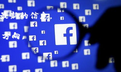 以太雾（Ether Fog）是一个以区块链技术为基础的平台，主要用于提供隐私保护、去中心化和数据安全等服务。关于是否支持TokenIM 2.0的问题，TokenIM是一个数字资产钱包，主要支持多种加密货币的存储和管理。

要确认以太雾是否支持TokenIM 2.0，建议你查阅以下几个途径：

1. **官方网站**：访问以太雾和TokenIM的官方网站，查看他们的最新公告和支持的技术规范。
  
2. **社交媒体**：关注他们的官方社交媒体账号，许多项目会在Twitter、Telegram等平台上发布最新的更新。

3. **社区论坛**：加入相关的区块链社区或论坛，如Reddit，查看其他用户的讨论，提问以获取最新的信息。

4. **白皮书**：阅读以太雾和TokenIM的白皮书，通常这里会详细介绍它们的技术支持及发展方向。

如果你有具体的项目需求或想了解的细节，建议直接联系相关的支持团队，获取最准确的信息。