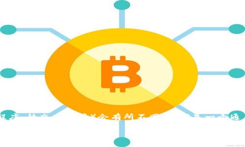 打包Tokenim 2.0的过程可以分为几个步骤，具体步骤依据您使用的开发环境和所需打包的内容（如应用程序、静态网站等）会有所不同。以下是一个通用的指南，主要针对基于JavaScript的应用，像是使用Node.js或前端框架（如React、Vue等）所开发的应用。

### Tokenim 2.0打包指南：适用于开发者的实用工具