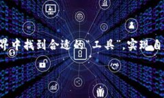 在当今数字货币快速发展