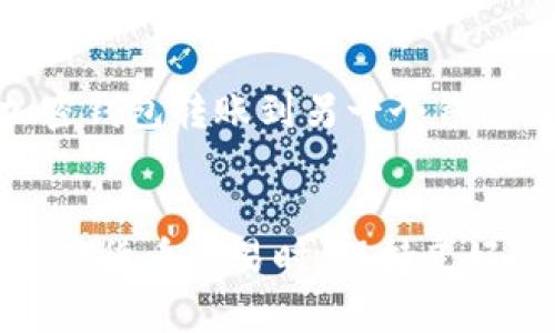 钱包转USDT的交易信息通常是可以查到的。大多数加密货币的转账信息都记录在区块链上，公众可以通过区块链浏览器进行查询。以下是更详细的信息：

USDT交易的可追溯性
USDT（泰达币）是一种基于区块链技术的稳定币，其交易记录会实时更新并被记录在区块链上。每笔交易都有一个唯一的交易哈希，你可以使用这个哈希在区块链浏览器中进行查询。无论是USDT在以太坊网络上的ERC-20代币，还是在波场或其他区块链上的版本，所有交易记录都是公开的。

如何查询USDT交易
查询钱包转USDT的步骤相对简单：
ol
    li获取交易哈希：在你完成USDT转账后，你会收到一个交易哈希，这个哈希是查询交易的关键。以太坊和其他区块链钱包通常会显示这个信息。/li
    li访问区块链浏览器：根据USDT的网络类型，选择合适的区块链浏览器。例如，如果是ERC-20的USDT，可以使用Etherscan；如果是TRC-20的USDT，可以使用Tronscan。/li
    li输入交易哈希：在区块链浏览器的搜索框中输入你的交易哈希，点击搜索。/li
    li查看交易详情：搜索结果会展示交易的详细信息，包括发送和接收地址、转账金额、交易状态等信息。/li
/ol

隐私与安全性
虽然USDT交易信息是公开的，但交易双方的身份不一定可知，因为加密货币交易使用的是地址而非个人识别信息。这就保证了一定程度的隐私保护。然而，频繁的交易和某些公开平台的使用可能使得用户的身份最终还是可以被追踪到。

实际案例分析
回想起来，我第一次使用USDT是在进行国际汇款时。当时我面临着汇率波动和高昂的手续费，听说USDT能够有效解决这些问题。于是，我投资了一小笔资金，尝试从一个加密钱包转账到另一个钱包。转账开始后，我心里有些紧张，生怕出现问题导致资金丢失。但几分钟后，当我在Etherscan上查询到我的交易已成功确认时，我松了一口气，感受到了区块链技术的强大。

总结
总的来说，钱包转USDT的交易记录是可以被查询到的，通过合适的工具，用户可以轻松追踪资金的流向。这种透明性是区块链技术的一大优势，同时也提醒了我们在进行加密货币交易时，保持良好的安全和隐私意识。