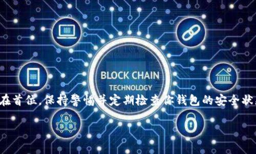 在使用Tokenim时，导入私钥的过程通常涉及一些基本步骤。以下是导入私钥的详细步骤和注意事项：

### 步骤一：获得私钥
首先，确保你已经获得了要导入的私钥。在很多情况下，私钥是以字符串的形式提供的，确保你将其妥善保管，不要泄露给他人，因为私钥的安全性直接关系到你的数字资产安全。

### 步骤二：打开Tokenim应用
在你的设备上打开Tokenim应用程序。确保你使用的是最新版本，以避免潜在的兼容问题。

### 步骤三：找到导入功能
在Tokenim的主界面中，通常会有一个“导入钱包”或“导入帐户”的选项。点击进入该部分，准备进行私钥的导入。

### 步骤四：选择导入方式
在导入选项中，你可能会看到几种不同的方式，例如导入助记词、私钥或其他形式的备份。选择“导入私钥”的选项。

### 步骤五：输入私钥
在弹出的输入框中，将你的私钥复制并粘贴进去。确保没有多余的空格或字符，避免导致导入失败。检查无误后，点击确认或下一步。

### 步骤六：设置密码
为了保护你的资产，Tokenim通常会要求你为新导入的账户设置一个强密码。确保使用一个足够复杂的密码，包含字母、数字和特殊字符。

### 步骤七：完成导入
完成上述步骤后，你的私钥将被成功导入到Tokenim中。你应该能在资产界面看到相关的数字资产。如果没有显示，尝试等待几分钟或重新启动应用。

### 注意事项
在导入私钥时，有几点需要特别注意：
ul
    li确保你的设备安全，避免在公共WiFi下进行私钥的导入。/li
    li切勿将私钥分享给他人，任何人获取私钥都有可能导致资产的丢失。/li
    li使用强密码保护账户，定期更换密码以提升安全性。/li
/ul

### 结束语
按照上述步骤，你应该能够顺利地在Tokenim中导入私钥。请始终将你的数字资产安全放在首位，保持警惕并定期检查你钱包的安全状态。如果在导入过程中遇到任何问题，建议查阅Tokenim的官方帮助文档或联系技术支持。

如果你还有其他问题或需要进一步的信息，随时询问！