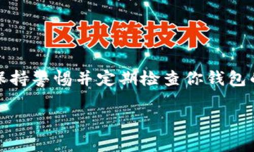 在使用Tokenim时，导入私钥的过程通常涉及一些基本步骤。以下是导入私钥的详细步骤和注意事项：

### 步骤一：获得私钥
首先，确保你已经获得了要导入的私钥。在很多情况下，私钥是以字符串的形式提供的，确保你将其妥善保管，不要泄露给他人，因为私钥的安全性直接关系到你的数字资产安全。

### 步骤二：打开Tokenim应用
在你的设备上打开Tokenim应用程序。确保你使用的是最新版本，以避免潜在的兼容问题。

### 步骤三：找到导入功能
在Tokenim的主界面中，通常会有一个“导入钱包”或“导入帐户”的选项。点击进入该部分，准备进行私钥的导入。

### 步骤四：选择导入方式
在导入选项中，你可能会看到几种不同的方式，例如导入助记词、私钥或其他形式的备份。选择“导入私钥”的选项。

### 步骤五：输入私钥
在弹出的输入框中，将你的私钥复制并粘贴进去。确保没有多余的空格或字符，避免导致导入失败。检查无误后，点击确认或下一步。

### 步骤六：设置密码
为了保护你的资产，Tokenim通常会要求你为新导入的账户设置一个强密码。确保使用一个足够复杂的密码，包含字母、数字和特殊字符。

### 步骤七：完成导入
完成上述步骤后，你的私钥将被成功导入到Tokenim中。你应该能在资产界面看到相关的数字资产。如果没有显示，尝试等待几分钟或重新启动应用。

### 注意事项
在导入私钥时，有几点需要特别注意：
ul
    li确保你的设备安全，避免在公共WiFi下进行私钥的导入。/li
    li切勿将私钥分享给他人，任何人获取私钥都有可能导致资产的丢失。/li
    li使用强密码保护账户，定期更换密码以提升安全性。/li
/ul

### 结束语
按照上述步骤，你应该能够顺利地在Tokenim中导入私钥。请始终将你的数字资产安全放在首位，保持警惕并定期检查你钱包的安全状态。如果在导入过程中遇到任何问题，建议查阅Tokenim的官方帮助文档或联系技术支持。

如果你还有其他问题或需要进一步的信息，随时询问！