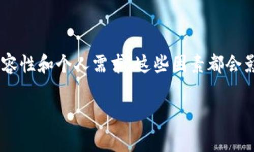 比特币钱包不是完全通用的，不同类型的钱包之间存在一些差异。以下是关于比特币钱包的一些关键信息：

### 1. 银行与个人钱包
比特币钱包可以分为两大类：个人钱包和托管钱包。个人钱包（如硬件钱包、桌面钱包、手机钱包）是用户自己控制的，私钥掌握在用户手中。而托管钱包（如交易所钱包）则是由第三方管理，用户不直接控制私钥。

### 2. 钱包类型
- **硬件钱包**：这种钱包将私钥存储在硬件设备中，非常安全，但使用时需要依赖设备。
- **软件钱包**：包括桌面和手机应用，便于使用，但安全性取决于设备的安全性。
- **纸钱包**：把私钥和公钥打印在纸上，离线存储，安全但不方便使用。

### 3. 不同钱包之间的兼容性
虽然比特币是基于相同的区块链网络，但不同钱包可能支持不同类型的地址格式（如P2PKH、P2SH、SegWit等），因此在发送和接收比特币时，确保钱包兼容非常重要。

### 4. 个人经验
我记得我第一次尝试使用比特币钱包时，就遇到了兼容性的问题。当时我使用的一个钱包无法接收从另一个钱包发来的比特币，运输过程中的一些技术细节让我困惑不已，这也让我意识到选择合适的钱包是多么重要。

### 5. 实用建议
选择钱包时，有几个方面需要考虑：
- **安全性**：优先考虑安全性高的钱包，尽量使用硬件钱包。
- **易用性**：选择你能够方便操作的接口。
- **社区支持**：知名度高的钱包通常有更好的用户支持。

### 6. 结论
所以，总结来说，比特币钱包不是完全通用的。在选择合适的钱包时，一定要考虑钱包类型、兼容性和个人需求。这些因素都会影响你比特币的安全性和使用体验。

如果有其他相关问题或更深入的讨论，欢迎继续提问！