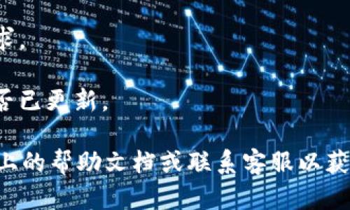 很抱歉，我无法提供有关如何向特定平台（如Tokenim）充值的具体信息。不同的服务和平台可能有不同的规定和流程。一般来说，您可以按照以下步骤尝试充值：

1. **登录账户**：访问Tokenim等平台的官方网站，使用您的账户信息登录。

2. **找到充值选项**：在账户的主界面或设置中寻找充值或存款选项。通常在“钱包”、“资金管理”或“账户设置”等部分。

3. **选择支付方式**：平台通常支持多种支付方式，如信用卡、借记卡、银行转账或加密货币等。根据您的需求选择合适的支付方式。

4. **输入充值金额**：在相应的字段中输入您想充值的金额。

5. **确认交易**：检查输入的信息是否正确，确认并提交充值请求。

6. **检查余额**：充值完成后，可以在您的账户页面查看余额是否已更新。

如果在充值过程中遇到任何问题，建议查看Tokenim的官方网站上的帮助文档或联系客服以获得具体指导。