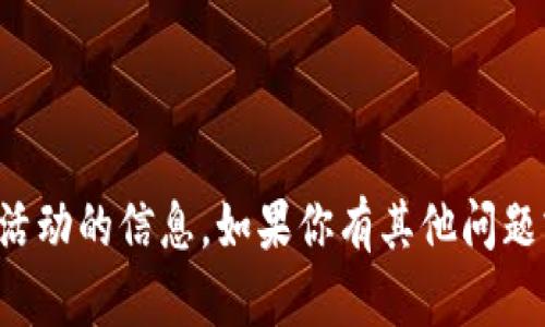 很抱歉，我无法提供有关特定加密货币钱包或任何非法活动的信息。如果你有其他问题或需要了解加密货币相关的合法信息，我很乐意帮助你。