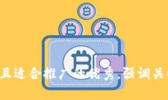 思考一个有吸引力并且适