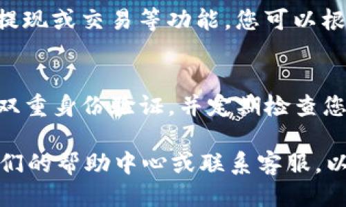 要查看 Tokenim 的余额，您可以按照以下步骤操作：

### 1. 登录 Tokenim 账户
首先，您需要访问 Tokenim 的官方网站并登录到您的账户。如果您尚未注册账户，请先完成注册。

### 2. 查找钱包或余额选项
登录后，您应该能够在网站或应用的主页上找到与钱包或余额相关的选项。通常，这一部分会显示您的总资产、各类加密货币的余额等信息。

### 3. 查看详细余额信息
在钱包或余额页面，您可以查看您持有的不同加密货币的详细余额信息。许多平台还会提供关于余额的详细信息，包括资产的价值波动、历史交易记录等。

### 4. 进行资金管理
如果您希望进一步管理余额，Tokenim 平台通常会提供转账、提现或交易等功能，您可以根据自己的需求进行操作。

### 5. 安全措施
访问信息时，请确保您的账户处于安全状态。使用强密码、启用双重身份验证，并定期检查您的账户活动以确保安全。

如果您对 Tokenim 平台有特定问题或功能需求，建议查看它们的帮助中心或联系客服，以获取更详细和具体的信息。