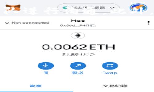 通刻与TokenIM2.0国际版的区别详解

近年来，随着区块链技术的迅速发展，数字资产管理和交易的平台层出不穷，而通刻（TongKe）和TokenIM2.0国际版作为两款重要的数字资产管理工具，吸引了越来越多用户的关注。在这篇文章中，我们将深入探讨这两款产品的主要区别，帮助用户更好地理解它们的特性及适用场景。

一、基础概述

通刻是一款以数字身份为核心的资产管理工具，旨在为用户提供安全、便捷的区块链资产管理服务。其特点在于强调用户的身份验证与数字资产的安全性，相对较早进入市场，积累了不少用户和技术资源。

而TokenIM2.0国际版则是基于TokenIM平台的最新改版，旨在为国际用户提供更加友好的用户体验，特别是在数字资产交易、社交互动和资产管理的综合体验上进行了全面提升。

二、安全性对比

在数字资产管理中，安全性无疑是最重要的一环。通刻采用了多重身份验证机制和冷存储技术，确保用户的资产不易受到黑客攻击。每当用户进行重要操作时，都会要求进行二次验证。这一过程虽然增加了操作的复杂度，但极大地提升了资产的安全性。

相比之下，TokenIM2.0国际版也在安全性上有所增强，采用了最新的加密技术和两步验证功能。同时，它的安全审计机制更加成熟，定期对系统进行漏洞扫描和安全测试，以确保用户资产的安全。

三、用户体验与界面设计

通刻的界面设计给人的感觉相对简洁，功能分类明确，适合初学者使用。用户对于各项功能的获取较为直接，同时还提供了一些基础的教程和指导。不过，通刻在某些功能的响应速度上可能稍显不足，特别是在网络条件较差的情况下，用户可能会感到使用不畅。

TokenIM2.0国际版在用户体验上有着明显的优势，其界面设计更加现代化，配色更加活泼，适合年轻用户群体的审美。更加智能化的功能布局也帮助用户更快找到所需的功能，同时还增加了社交功能模块，提升了用户之间的互动性。

四、功能特色

在功能方面，通刻重视资产的安全和管理，其提供的工具多集中于资产的存储、转账等基本功能。通刻对于数字身份的验证也有独到的做法，用户可以通过真实身份与数字身份的绑定来获取更多的使用特权。

而TokenIM2.0国际版则在功能模块上更加丰富，不仅支持资产的管理和交易，还增加了社交功能，让用户能够在平台内进行实时互动。此外，TokenIM2.0还支持多种数字货币的交易，能够更好地满足国际用户的需求。

五、文化适应性

随着全球化的加速，数字资产的管理和交易也愈加国际化。在这方面，TokenIM2.0国际版明显走在了前面，由于其团队的国际背景，在文化适应性上更加多元化，能够为不同地区的用户提供更加贴合的服务。

通刻虽然也在努力拓展国际市场，但由于其发展初期主要集中在国内用户，文化适应性方面显得稍显不足，特别是在处理多语言和不同文化背景用户的需求时，可能会面临一些挑战。

六、社区和支持

通刻的用户社区相对较小，但其成员之间的互动比较频繁。官方也会定期举行一些线上活动，增强用户的参与感。对于一些基础问题，用户可以通过社区寻求帮助。

TokenIM2.0国际版则拥有一个活跃的大型社区，同时也提供了多种客户支持渠道，用户可以通过邮件、社交媒体等多种方式与客户服务团队进行沟通。此外，TokenIM团队常常会组织线上线下活动，增强用户的粘性和归属感。

七、总结

总的来说，通刻与TokenIM2.0国际版各有千秋。如果你重视安全性和稳定性，通刻可能更加适合你。然而，如果你追求更加丰富的功能和优质的用户体验，TokenIM2.0国际版无疑是更好的选择。选择何种平台取决于你的具体需求和使用场景，希望这篇文章能够帮助你做出更好的决策。

在我的个人经历中，我也曾经历过多次选择数字资产管理工具的困惑。就像我小时候面对选择职业时的迷茫一样，时常会考虑“哪个更适合我”这一问题。最终，随着我对这些工具的了解逐渐加深，我也开始寻找适合自己的黄金软件。希望你们在选择时，也能深思熟虑，找到那款真正适合你的工具！
