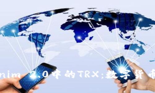 深入了解Tokenim 2.0中的TRX：数字货币投资的新机遇