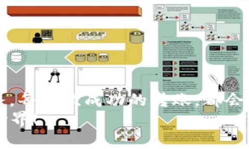 在 Tokenim 2.0 中，将 USDT 转移到交易所的过程相对简单。下面是详细的步骤指南，帮助你顺利完成这项操作。

步骤一：确认交易所地址
在转移 USDT 之前，首先需要确保你已经在你选择的交易所注册了账户，并且获得了正确的充值地址。不同的交易所可能会使用不同的区块链网络（如 ERC-20、TRC-20等），因此请务必确保你获取的地址与所使用的网络相符。

步骤二：打开 Tokenim 2.0 应用
在你的手机或电脑上打开 Tokenim 2.0 应用。确保你已经成功登录，并且你的 USDT 钱包中有足够的余额进行转账。建议在进行大额转账前，先尝试少量转账，以确保一切正常。

步骤三：开始转账操作
在 Tokenim 2.0 应用中找到 “转账” 或者 “发送” 的选项。通常，这个选项可以在主界面的显著位置找到。
点击进入后，你会看到一个输入框，要求你输入接收方地址。在此处粘贴你在交易所获得的 USDT 充值地址。

步骤四：输入转账金额
在确认地址无误后，接下来需要输入你想要转账的 USDT 金额。请注意，一些区块链网络可能会收取手续费，务必检查你的余额是否足够支付转账费用。

步骤五：确认转账信息
在输入金额后，Tokenim 2.0 应用可能会提示你确认转账信息。仔细检查接收地址和金额，确保没有错误。如果一切正确，点击确认进行下一步。

步骤六：输入密码或验证信息
为确保安全，Tokenim 2.0 应用可能会要求你输入交易密码或进行其他形式的身份验证（如指纹识别）。请按照指引完成安全验证。

步骤七：等待确认
一旦你完成了所有步骤，转账请求将被提交。通常情况下，区块链网络会在几分钟内处理该交易。你可以在应用中查找相关记录，查看交易状态。

步骤八：确认交易所到账
在交易所的钱包中确认接收的 USDT。根据所使用的区块链和网络繁忙程度，这一过程可能会有所不同。你可以在交易所的充值记录中查看交易的状态。

个人经历与感悟
回想起我第一次尝试将 USDT 转移到交易所时，心中充满了紧张与期待。那时我对区块链和加密货币的理解尚浅，随时担心自己会弄错地址或是发生资金损失的事情。然而，随着经验的积累，我逐渐熟悉了转账的过程，现在可以轻松自如地完成各种交易。对我而言，这不仅是一种金融操作，更是对自我信心和技术的提升。
如今，加密货币已经成为我生活中不可或缺的一部分。通过不断地学习和实践，我不仅掌握了其中的技术细节，还理解了这一行业的潜力和未来的发展方向。我希望我的分享能够帮助那些刚入门的朋友们，让他们在加密货币的世界中也能找到属于自己的信心与乐趣。

注意事项
在进行转账时，有几点需要特别注意：
ul
  li一定要核对充值地址，确保没有输入错误。/li
  li检查你所选择的网络是否与交易所相符。/li
  li注意防范钓鱼网站，确保访问的交易所网址是正确的。/li
  li保持你的钱包安全，确保你的私钥和密码不被泄露。/li
/ul

总结
将 USDT 从 Tokenim 2.0 转移到交易所的过程虽然可能对初学者来说有些复杂，但只要按照上述步骤操作，并保持谨慎，就能顺利完成这一任务。每一次成功的转账，都会为你的加密货币生涯增添一份宝贵的经验。
希望你在加密货币的旅程中能够获得成功与快乐，记得多与社区交流，分享你的经验与见解。在未来的日子里，让我们一起探索这个充满潜力的新世界！
