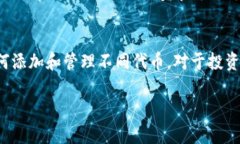 在Tokenim平台上添加Doge（狗