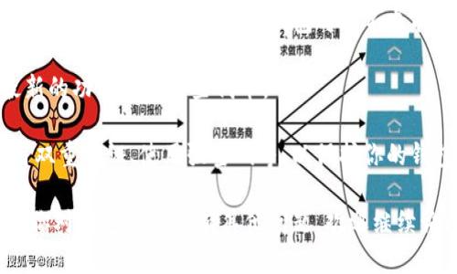 截至我最后更新的信息（2023年10月），Tokenim 2.0 钱包是一个专注于支持多种加密货币和代币的数字钱包。如果你想知道 HT（Heco Token）能否存放在 Tokenim 2.0 钱包中，这取决于几个因素：

1. **Tokenim 2.0 钱包的支持链**：首先，你需要确认 Tokenim 2.0 是否支持 Heco 网络。HT 是在 Heco 链上发行的代币，如果 Tokenim 提供了对 Heco 链的支持，那么你就可以将 HT 存入该钱包。

2. **代币兼容性**：即使 Tokenim 2.0 钱包支持 Heco 网络，也要确保钱包的代币列表中包括 HT。某些钱包可能不支持所有在链上发行的代币。

3. **钱包版本**：确保你使用的是 Tokenim 2.0 的最新版，旧版本可能不支持最新的功能或者某些代币。

4. **安全措施**：在存放任何加密货币之前，确保你了解并遵循安全措施，例如启用双重认证、使用强密码等，以保护你的钱包和资产。

建议你查阅 Tokenim 官方文档或联系他们的客服以获取最新的信息和支持。如果你对钱包的使用有其他问题，欢迎继续询问！