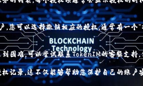 要查找TokenIM 2.0曾经的授权记录，您可以采取以下步骤：

1. 登录TokenIM账户
首先，访问TokenIM的官方网站并登录您的账户。如果您尚未注册账户，请先进行注册。

2. 进入授权管理页面
在成功登录后，找到账户设置或安全设置等类似选项。在这些选项中，通常会有“授权管理”或“已授权应用”等功能。

3. 查看授权记录
在授权管理页面，您应该能够看到您曾经授权过的应用或服务的列表。每个授权项通常会显示授权的时间、类型以及应用名称等信息。

4. 撤销不必要的授权
如果您发现某些应用或服务不再需要访问您的TokenIM账户，您可以选择撤销相应的授权。通常有一个“撤销”或“删除”按钮让您进行操作。

5. 联系客服
如果您确实无法找到曾经的授权记录，或者在操作过程中遇到困难，可以尝试联系TokenIM的客服支持。他们能为您提供更具体的指导和帮助。

通过这些步骤，您就能有效地查找和管理TokenIM 2.0的授权记录。这不仅能够帮助您保护自己的账户安全，也能让您更清楚地了解您的账户正在被哪些应用使用。