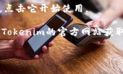 要下载Tokenim 2.0（或任何应