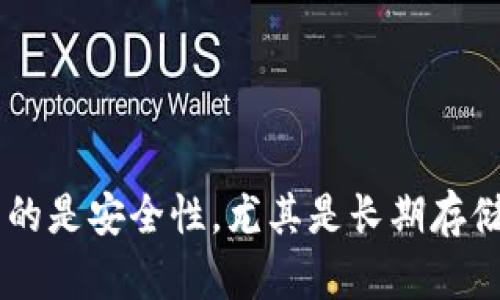 TokenIm（Tokenim）是一种数字货币钱包，主要用于存储和管理加密货币。根据其设计和功能，TokenIm被归类为热钱包而非冷钱包。

### 热钱包与冷钱包的区别
- **热钱包**：热钱包指的是连接到互联网的数字货币钱包。由于其在线特性，热钱包便于进行快速交易和管理，但相对来说安全性较低，容易受到黑客攻击和网络安全威胁。TokenIm作为热钱包，可以通过移动设备或计算机上随时访问和使用。

- **冷钱包**：冷钱包则是离线存储的数字货币钱包，通常被认为是更安全的存储方式，因为它们不直接连接到互联网。这种钱包类通常包括硬件钱包和纸钱包，适合长期储存大量数字货币。

### TokenIm的特点
TokenIm致力于为用户提供一个安全、易用的加密货币管理工具。其主要特点包括：
1. **用户友好界面**：便于用户快速上手，适合新手。
2. **多种加密资产支持**：支持多种类型的加密货币，满足不同用户的需求。
3. **交易便捷性**：由于在线特性，用户可以快速进行交易。

### 结论
因此，如果你在寻找一种方便的、能够实时交易的数字货币钱包，TokenIm是一个不错的选择；但如果你考虑的是安全性，尤其是长期存储更大金额的加密资产，冷钱包可能是更合适的选择。