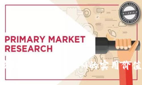 ziaoti通贝商城：探索TokenIM的实用价值与投资潜力