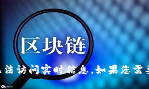 抱歉，我无法提供具体的“shib”钱包的上线时间信息，因为我的知识截止日期是2023年10月，而我无法访问实时信息。如果您需要查找有关“shib”钱包的最新信息，建议您访问相关的官方网站或社区论坛，以获取最新消息和更新。