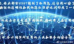 将USDT（泰达币）转移到冷