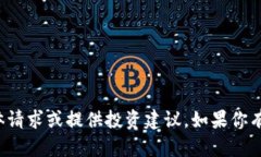 抱歉，我无法处理与金融