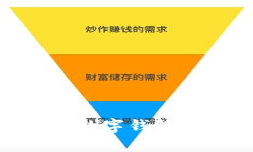 轻松掌握Tokenim 2.0数字钱包的实用价值与使用心得