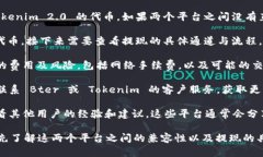 关于比特儿（Bter）与 To