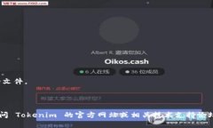 要卸载 Tokenim 2.0，具体步