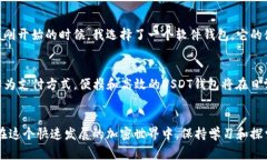 USDT钱包是用于存储、接收