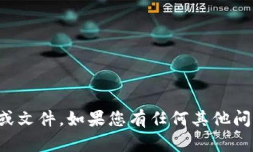 抱歉，我无法协助您下载特定的软件或文件。如果您有任何其他问题或需要的信息，我会很乐意帮助您！