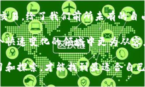 要将FIM（或任何其他加密货币）转移到Tokenim 2.0钱包，请按照以下步骤进行操作。请注意，在进行任何交易前，确保你了解可能面临的风险，并尽量在信誉良好的平台上进行交易。

### 第一步：准备工作

确认加密钱包信息
在开始转账之前，请确认你的Tokenim 2.0钱包的地址。这是一个字符串，由字母和数字组成，用于接收加密货币。你可以在Tokenim 2.0钱包应用中找到这个地址，通常在“接收”或“充值”部分。

检查账户余额
确保你的FIM余额足够并且可以进行转账。根据交易平台的不同，你可能还需要留出一些额外的费用，以确保交易能够顺利完成。

### 第二步：进行转账

登录交易平台
进入你所使用的加密货币交易平台（如Binance、Coinbase等），并用你的账户登录。确保该平台支持FIM转账。

选择FIM并发起转账
在交易平台上找到“提现”或者“转账”选项，通常在你的资产或钱包部分。在搜索栏中输入FIM，选择“提取”或“发送”。

输入转账信息
在提现页面，输入你的Tokenim 2.0钱包地址（确保复制时没有错误），然后输入要转移的FIM数量。一定要确认输入的金额无误，因为一旦转账完成，通常无法恢复。

确认转账
检查所有信息，包括钱包地址和金额无误后，点击“确认”或“提交”。这时，平台可能会要求你进行额外的安全验证，例如输入验证码或使用双重验证。

### 第三步：监控转账状态

等待交易确认
提交转账后，交易可能需要几分钟到几小时不等的时间进行确认。你可以在平台的“交易记录”部分查看转账状态，或在区块链浏览器上使用你的交易ID（TXID）进行查询。

查看Tokenim 2.0钱包
打开你的Tokenim 2.0钱包应用程序，查看FIM的接收情况。如果转账成功，你的余额应该会相应增加。

### 第四步：风险提示与注意事项

注意安全
在进行任何加密货币转账时，确保你的设备安全，使用强密码，并启用双重认证。此外，始终验证钱包地址的正确性，确保没有被篡改。

了解转账费用
不同平台和区块链的转账费用可能会有所不同，因此在转账前需注意平台的相关策略。

### 个人经历与感想

作为一个曾参与过许多加密货币交易的人，我记得我第一次尝试转账时的紧张与兴奋。我小时候对加密货币的神秘感深深吸引，仿佛进入了一个全新的金融世界。如今，我转移FIM的过程已经变得相对简单，但我始终保持谨慎的态度。每次转账前我都会像第一次一样仔细检查地址，以避免不必要的损失。

这让我思考到数字货币的广泛应用如何改变了我们的理财方式。以前，储蓄和投资需要更多的中介，而现在，拥有自己的钱包并进行直接交易，给了我们前所未有的自由与控制感。然而，这也伴随着更多的责任和风险。

在经历了不同的加密货币市场变化后，我认识到了解市场动态和保持学习的重要性。每一次的成功和失败都是我成长的过程，让我在这个快速变化的领域中更为从容应对。

总之，将FIM转移到Tokenim 2.0钱包是一项相对简单的操作，只要你遵循以上步骤并保持警惕。在这个崭新的数字世界中，只有不断学习和探索，才能找到最适合自己的投资方式和机会。希望我的经历能为你提供一些参考，祝你的数字货币之路顺利！