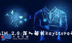 掌握TokenIM 2.0：深入解析