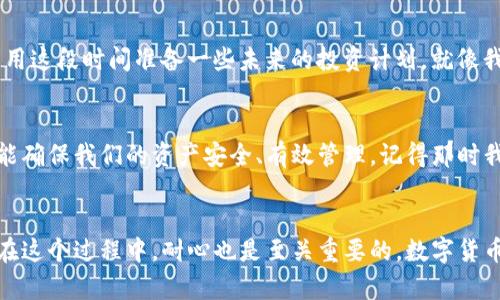   解决TokenIM 2.0导入钱包慢的问题：实用技巧与建议 / 
 guanjianci TokenIM, 钱包导入, 性能 /guanjianci 

导言
在使用数字货币钱包的旅程中，用户时常会面临各种各样的问题，其中钱包导入速度缓慢无疑是一个常见的痛点。尤其是在数字货币交易越来越活跃的今天，TokenIM 2.0作为一款备受欢迎的多链钱包，其导入速度的慢极可能影响用户的体验。我想分享一些我在使用过程中总结的实用技巧与建议，希望能帮助更多的用户顺利解决这一难题。

TokenIM 2.0的基本介绍
TokenIM 2.0是一款集成了多条区块链的数字钱包，旨在为用户提供便捷安全的资产管理解决方案。作为一名数字货币的爱好者，我对于能够轻松管理多种币种的工具有着很高的期待。TokenIM 2.0的推出确实让我感受到了一种新鲜感与便利性，但在最初使用时，我也遭遇了一些麻烦，比如钱包的导入速度。在这方面，我和许多用户一样，因为期望值太高，初次体验时显得有些焦虑。

导入钱包慢的原因分析
那么，为什么TokenIM 2.0导入钱包会如此缓慢呢？根据我的观察和与其他用户的交流，主要有以下几点原因：
ul
    listrong网络环境因素：/strong投资者所处的网络环境直接影响到钱包数据的导入速度。如果是网速较慢或不稳定的地方，自然会导致导入过程拖延。/li
    listrong钱包数据量：/strong如果用户的资产管理较为复杂，涉及到多个币种或者大量的交易记录，导入钱包时需要读取和处理的数据量自然也会增大。/li
    listrong软件性能问题：/strongTokenIM 2.0本身的设计与也可能影响导入的速度。如果软件在处理数据时性能不足，也会导致导入缓慢。/li
/ul

导入速度的实用技巧
所以，当面对TokenIM 2.0导入钱包慢的情况时，我们这个时候就需要一些实用的技巧来提高导入速度。以下是我个人的一些建议：

h41. 选择合适的网络环境/h4
确保您在一个稳定且快速的网络环境下进行钱包导入。可以选择WiFi网络而不是移动数据，尤其是在一些信号不好的地方。图像亮的回忆让我记得小时候，网络都是拨号的，那时候想下载一个动画片，等得我心都焦了。因此，我深刻理解網速对导入的影响。

h42. 减少导入数据量/h4
如果可能，尝试简化您的钱包结构，减少不必要的资产导入。虽然我并不建议用户将资产随随便便丢弃，但如果您在TokenIM中有一些不活跃的资产，可以考虑将其转至另一个专门的钱包，以此来避免冗余数据影响导入速度。

h43. 更新至最新版本/h4
确保您使用的是TokenIM的最新版本。开发者通常会对软件进行和修复bug，如果您使用的是旧版本，那可能在导入速度上就会吃亏。想想我那次由于懒惰没及时更新手机软件，导致某个新功能没法用，最后浪费了不少时间。

h44. 清理应用缓存/h4
经常清理应用的缓存，尤其是在导入大数据量钱包时。如果应用长期使用没有清理缓存，可能会因为低效而影响打开速度。每次清理时都会感觉清爽不少，就像我小时候暑假整理书柜，看到整齐的书本心情就特别好。

等待的艺术
在导入速度慢的过程中，我也意识到一件非常重要的事情，那就是耐心等待也是一种艺术。每当在等待的时候，我会给自己一些积极的暗示，比如“它马上就会完成的”，或者利用这段时间准备一些未来的投资计划。就像我在学校时，总会在等待下课铃响的时候，提前规划一下放学后的活动，这样的心态不仅能缓解焦虑，还能提高自己的效率。

备选解决方案
假如以上方法仍旧无法改善TokenIM 2.0的导入速度，我建议您考虑使用其他平台或者工具，进行相同资产的管理。虽然这并不是最终理想的解决方案，但作为临时替代，它能确保我们的资产安全、有效管理。记得那时我也曾在不同钱包之间迁移，虽然并不算太麻烦，但感觉不停地“换房子”多少有些疲惫。

总结
TokenIM 2.0的导入钱包慢的问题确实让许多用户感到困扰，不过通过选择良好的网络环境、更新至最新版本、减少数据量和清理缓存等方式，我们可以显著提高导入速度。在这个过程中，耐心也是至关重要的。数字货币的路途虽然坎坷，但只要我们善于总结与学习，就能够慢慢找到解决问题的方法。希望我的这些经验分享能对大家有所帮助，让我们在使用TokenIM 2.0的旅程中顺利前行。