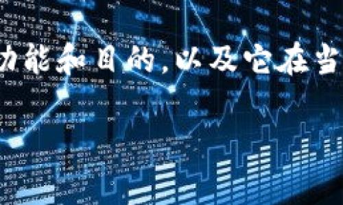 关于“Tokenim”是否靠谱的问题，我们需要从多个方面来分析。首先，我们要明白Tokenim是什么，它的功能和目的，以及它在当前市场中的表现。接下来，我会从几方面给出个人看法和经历，希望能帮助你更加全面地理解这个项目。

Tokenim：一探虚拟资产新机会的前沿